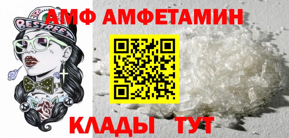 Наро-Фоминск  АМФ Розовый  Amphetamine  Вход с VPN 