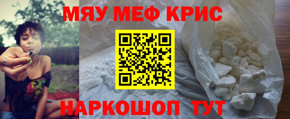 Меф  Наро-Фоминск