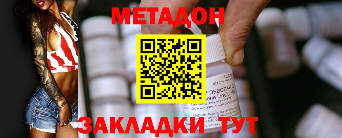 Наро-Фоминск  МЕТАДОН мёд  Метадон methadone  Вход с VPN 