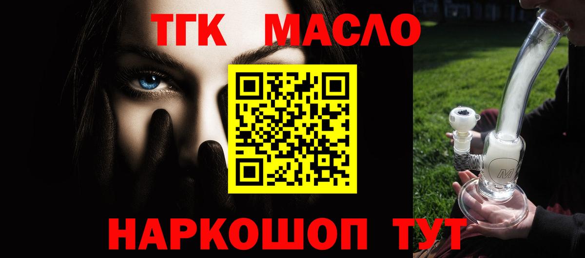 Дистиллят ТГК THC oil Наро-Фоминск
